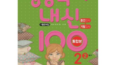 내신 대비 끝판왕? 창비국어내신문제집 솔직 후기!